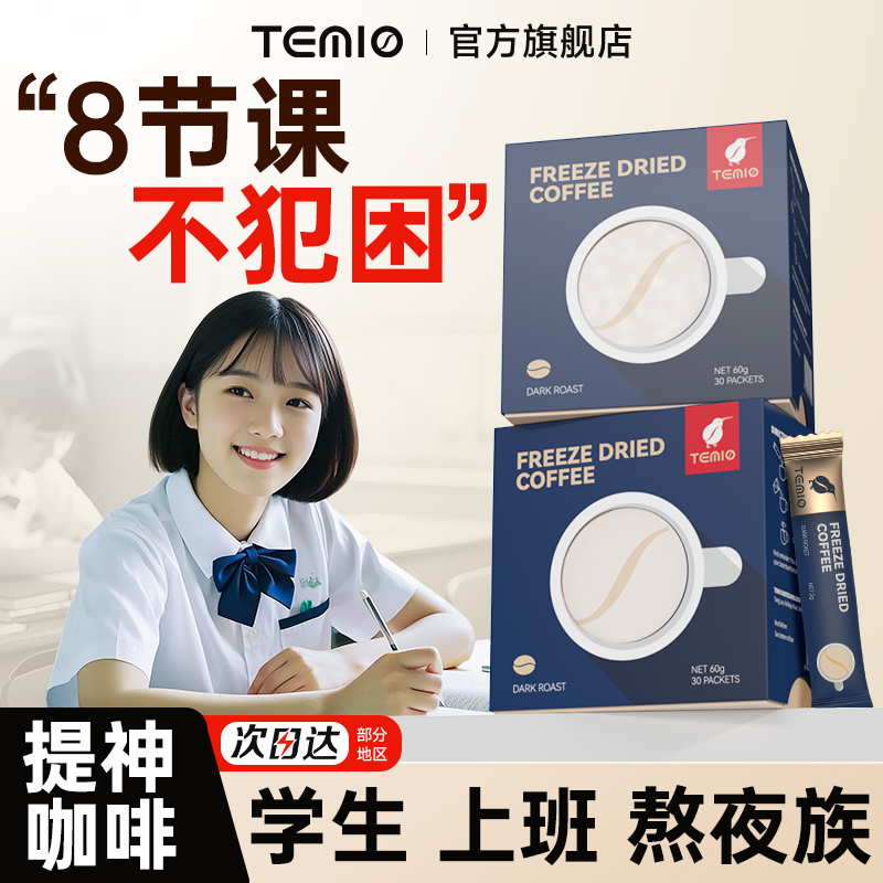 咖啡速溶学生提神适合青少年喝