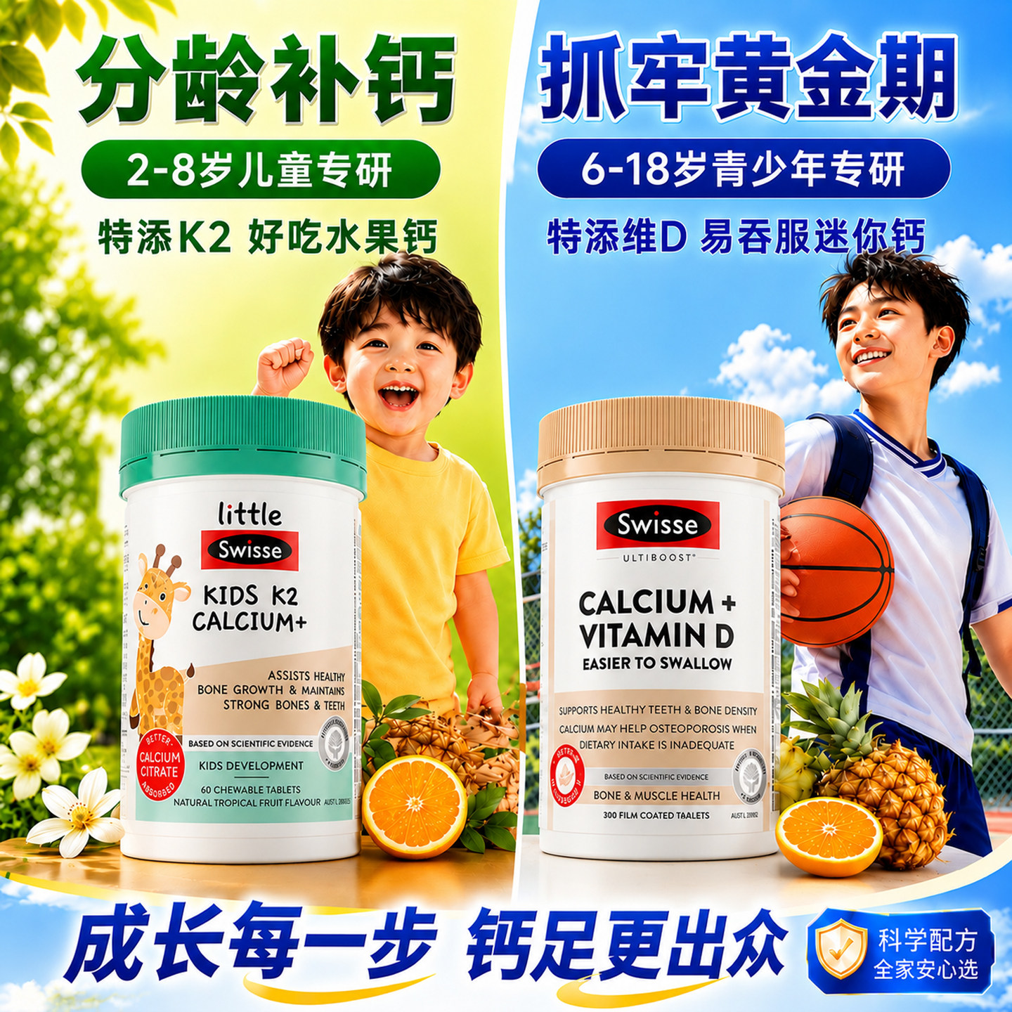 Swisse钙片青少年成长12岁以上18学生补钙儿童钙片6到12岁长个子