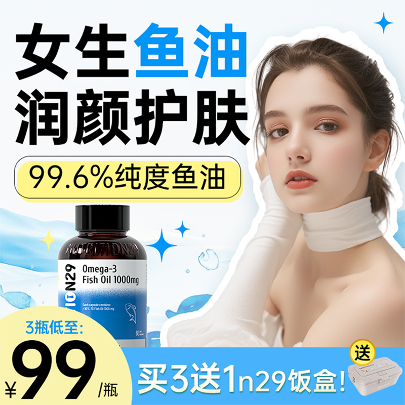 鱼油女生成人omega3鱼肝油dha脱护发养肤助眠官方旗舰店正品进口