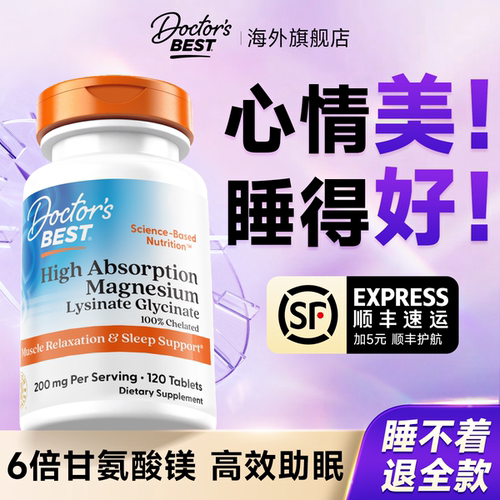 【轻松好眠整晚】甘氨酸镁补充剂