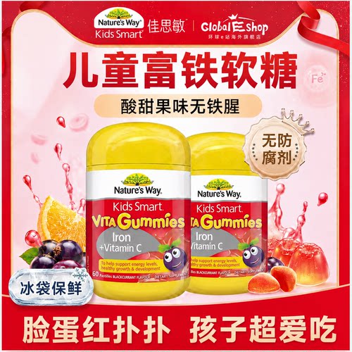 【儿童富铁】佳思敏软糖新口味