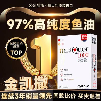 金凯撒鱼油95%高浓度omega3成人深海DHA欧米茄3EPA软胶囊官方正品