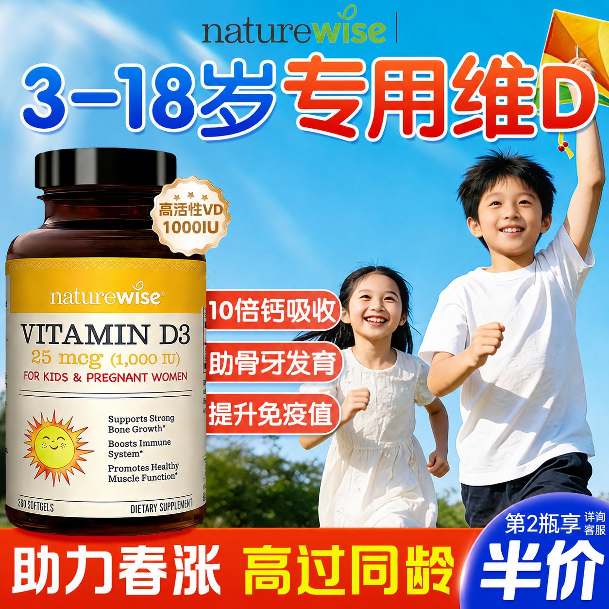 Naturewise儿童维生素d1000iu青少年补钙维d软胶囊vd3滴剂