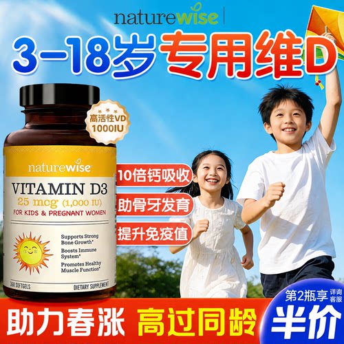 儿童无敏【维生素d3】Naturewise