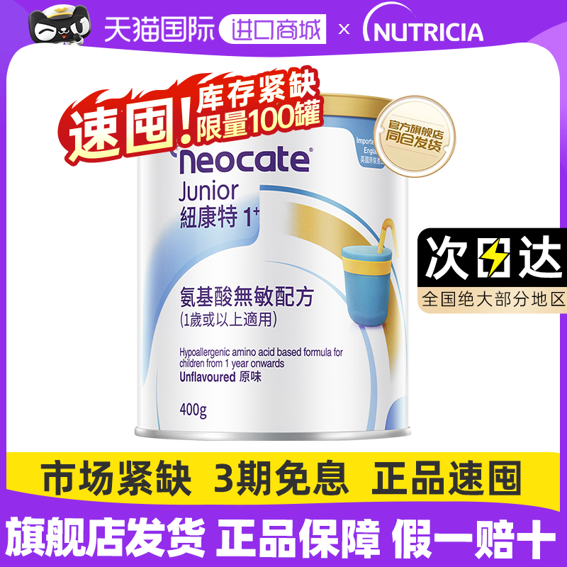 纽康特氨基酸奶粉1十无乳糖无敏配方腹泻乳糖不耐受奶粉婴儿400g使用感如何?