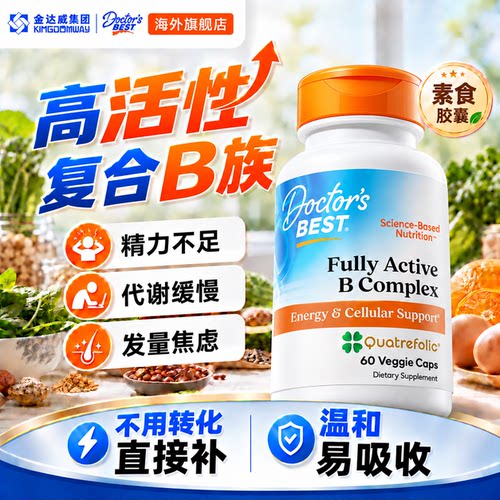 活性复合维生素b族缓解疲劳60粒