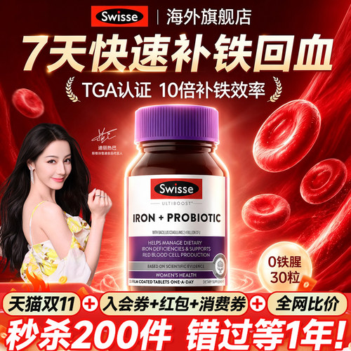 【7天快速补铁回血】Swisse正品