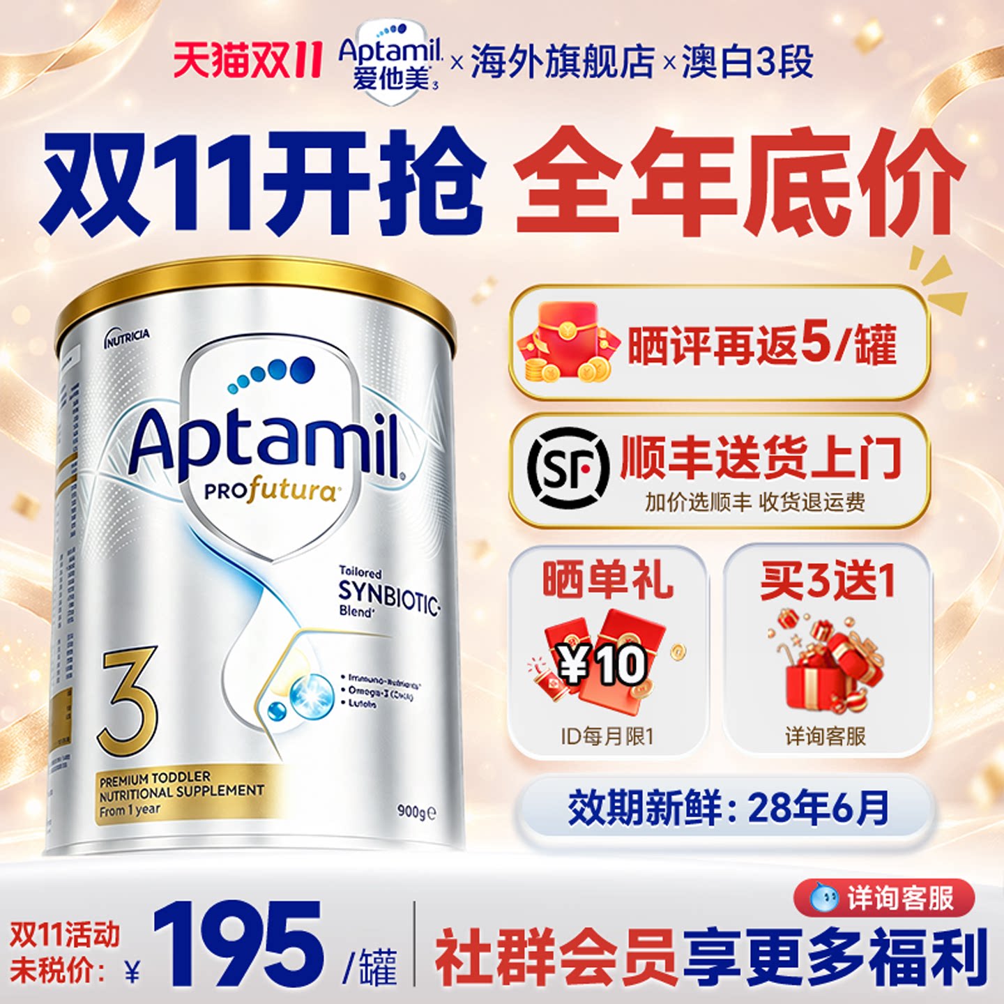 【旗舰店】澳洲爱他美白金版3段三段铂金DHA婴幼儿奶粉澳爱新西兰