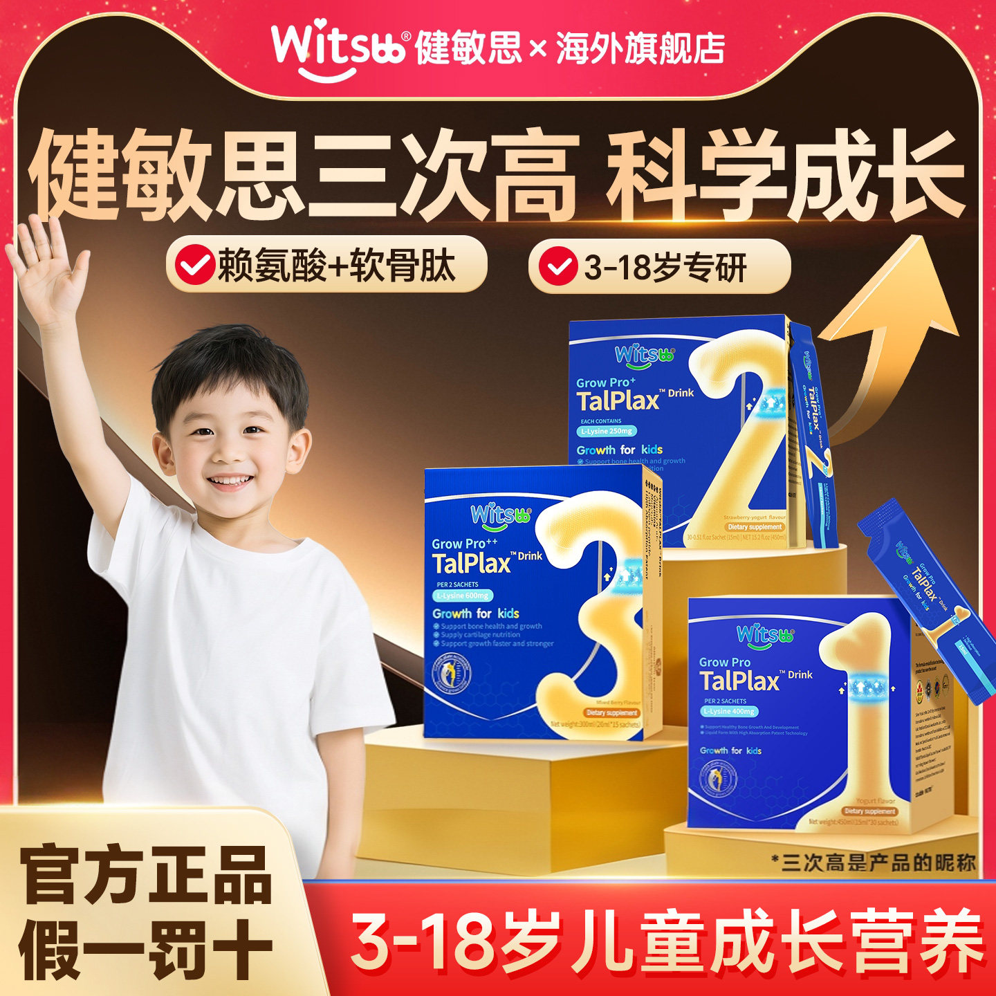 健敏思三次高赖氨酸生长素青少年镁补充剂成长氨基酸液体钙旗舰店图片
