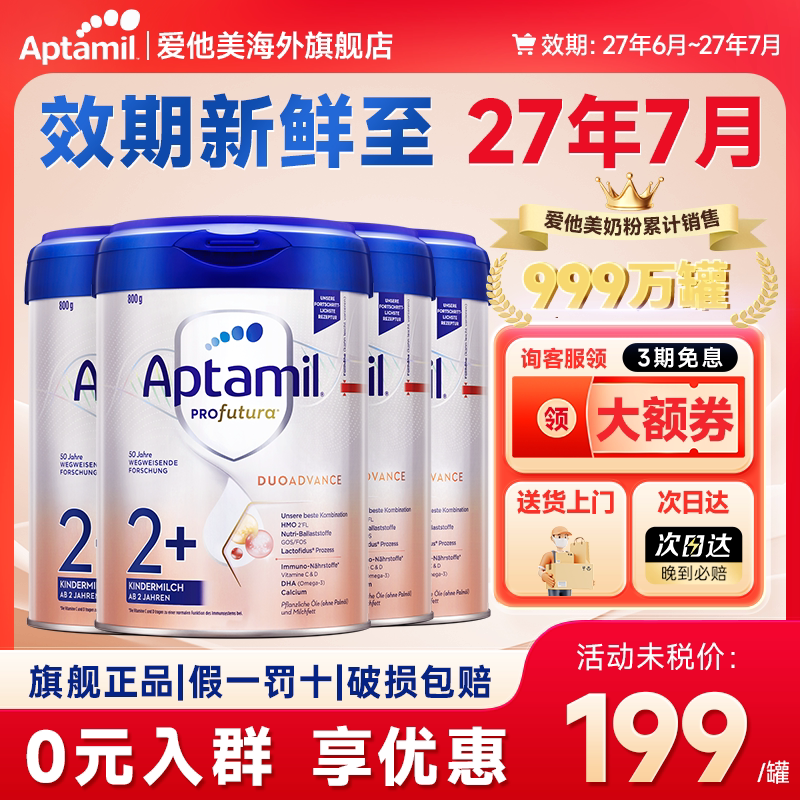 【4罐装】德国爱他美白金版2+段婴幼儿HMO配方2岁以上宝宝奶粉