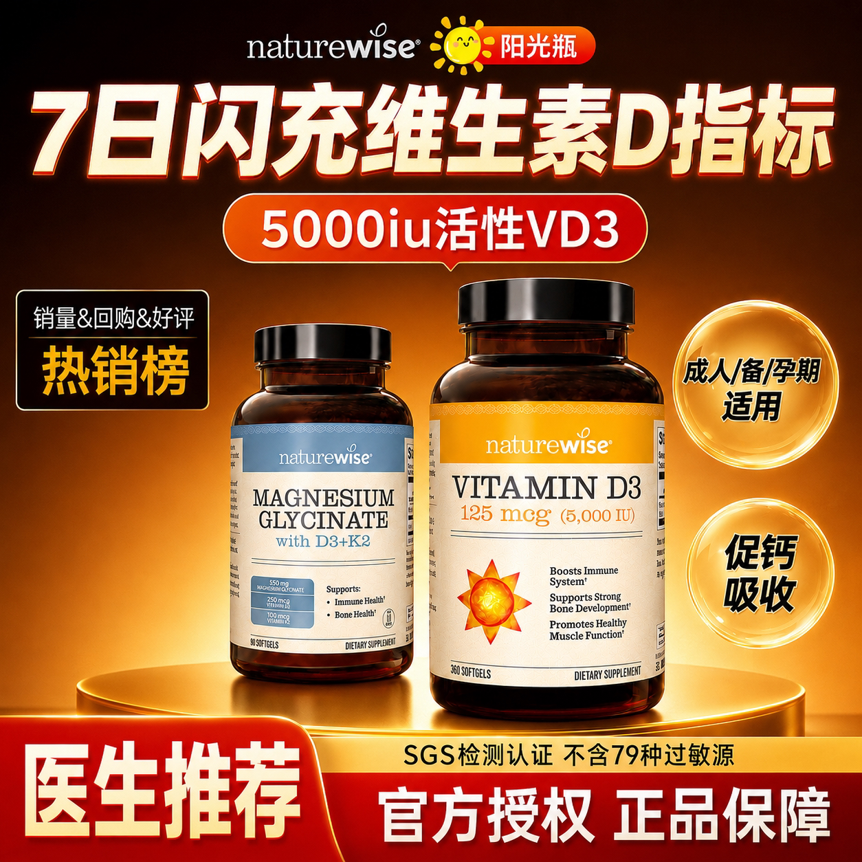 【新品上市】维生素d三合一图片