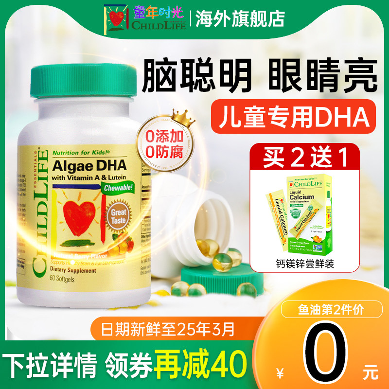 童年时光dha婴幼儿专用海藻油胶囊儿童婴儿宝宝记忆力childlife