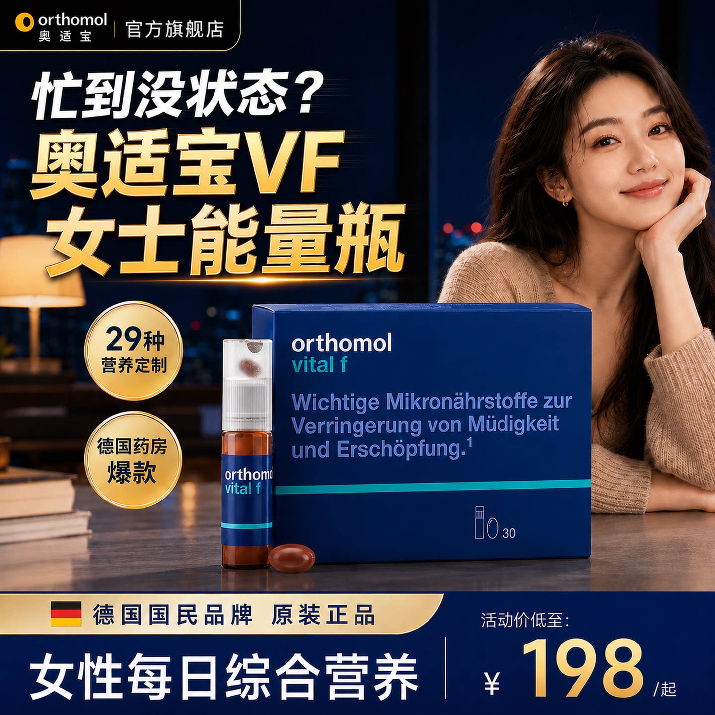 orthomol奥适宝女士复合维生素VF能量瓶维生素C鱼油维生素B族DHA图片