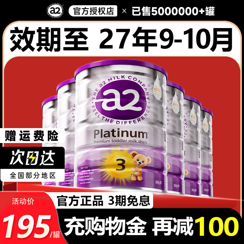 【6罐】澳洲a2奶粉3段婴幼儿紫白金版三段1-3岁进口正品旗舰店