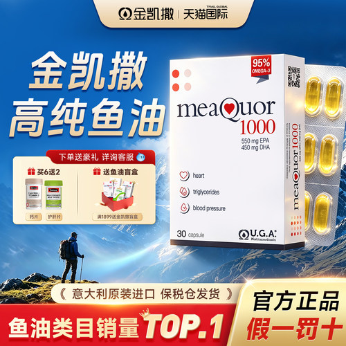 【官方旗舰店】金凯撒深海鱼油