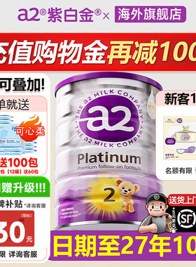 【官方旗舰店】澳洲a2奶粉2紫白金版二阶段牛奶粉新西兰白金进口
