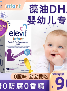 澳洲Elevit爱乐维婴幼儿DHA婴儿儿童宝宝专用海藻油 临期27.3.31