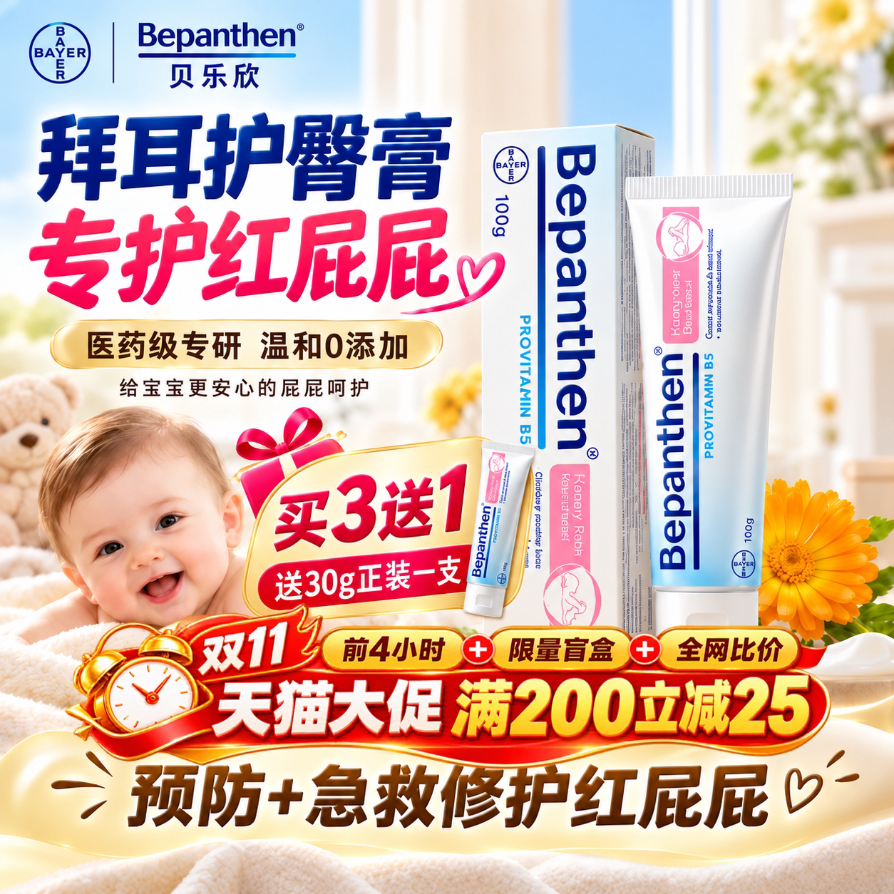 拜耳护臀膏新生儿婴儿宝宝护肤舒缓泛红预防红屁股贝乐欣官方正品