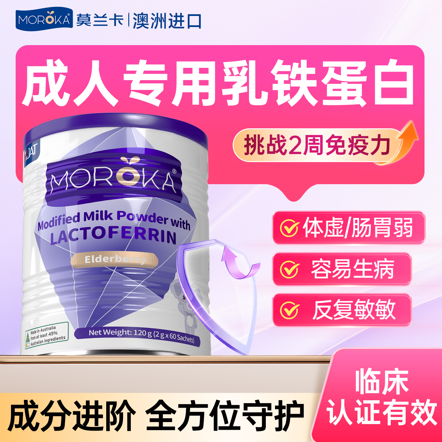 乳铁蛋白提高增强大人成人儿童女性体质抵抗力免疫力免疫球蛋白粉