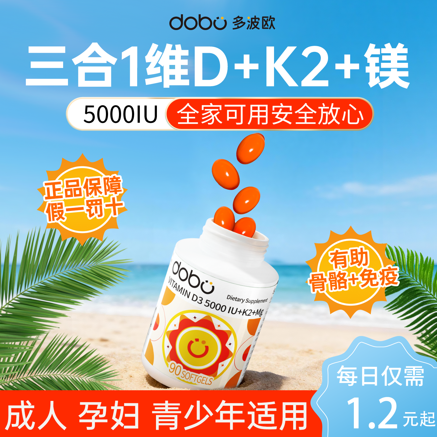 DOBO多波欧维生素d3k2镁三合一正品官方旗舰店成人软胶囊5000iu