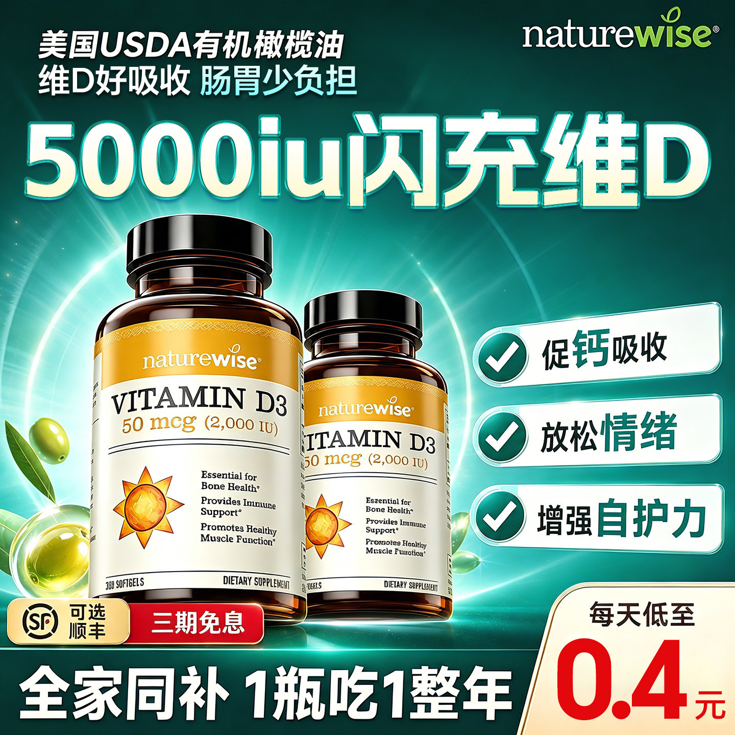 Naturewise阳光瓶维生素d3成人女性孕妇5000iu橄榄油维生素d正品