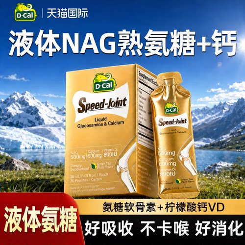 NAG熟氨糖软骨素液体成人中老年运动护关节膝盖护软骨官方旗舰店