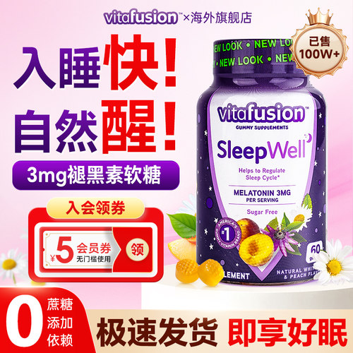 【极速发货】褪黑素软糖轻松入睡