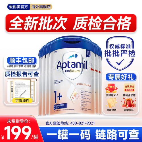 【6罐装】德国爱他美白金版1+段