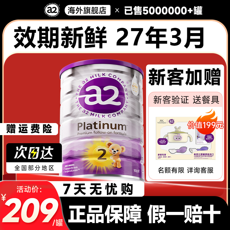 【官方旗舰】澳洲a2奶粉2段二段蛋白质新西兰白金进口正品900g