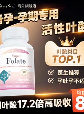 信心康乐活性叶酸孕妇早期专用男士女士备孕期维生素多维矿物质b9
