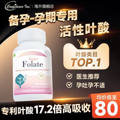 信心康乐活性叶酸孕妇早期专用男士女士备孕期维生素多维矿物质b9