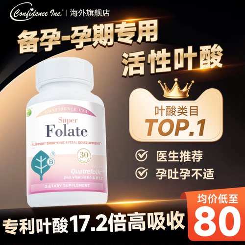信心康乐活性叶酸孕妇早期专用男士女士备孕期维生素多维矿物质b9