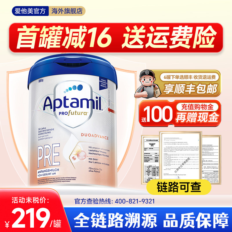 【旗舰店】爱他美德国白金版pre段奶粉德爱白金初段奶粉官方正品