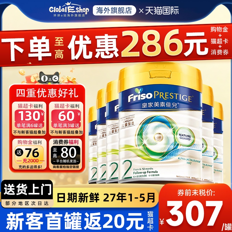 下单返130元】皇家美素3段奶粉