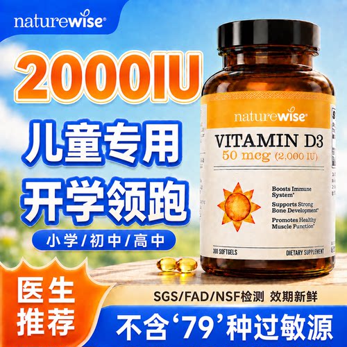 【美国进口】儿童维生素d3软胶囊