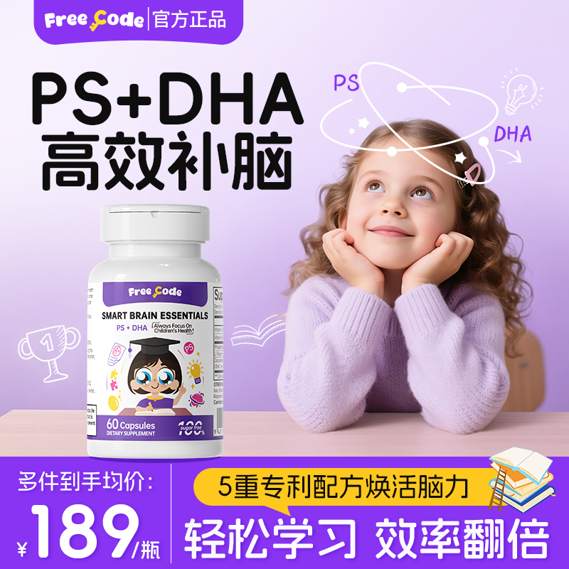 增强青少年磷脂酰丝氨酸记忆力