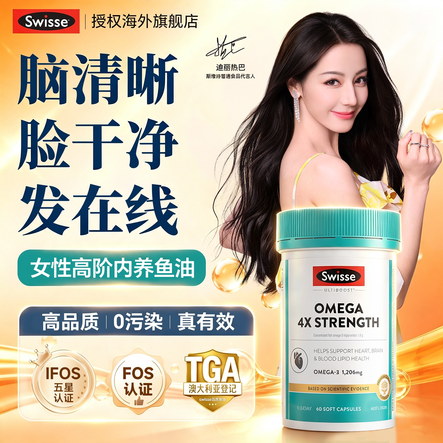 swisse鱼油女生成人用痘痘睡眠护发养肤美容深海鱼油女性omega3图片