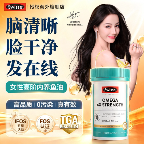 swisse鱼油女生成人用痘痘睡眠护发养肤美容深海鱼油女性omega3