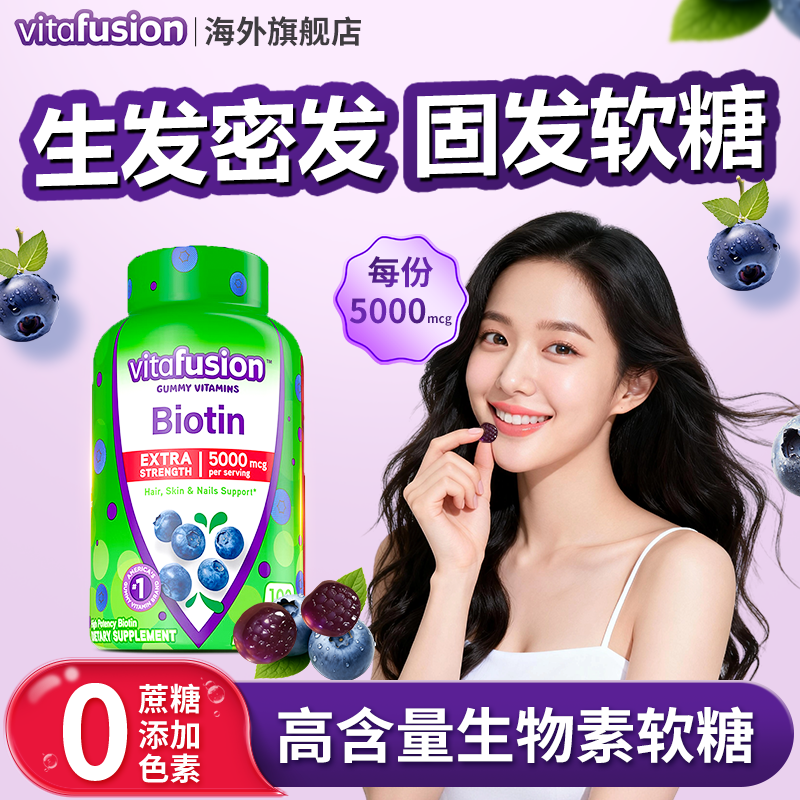 【美国进口】生物素软糖女士biotin防脱发养发生发护发维生素B7