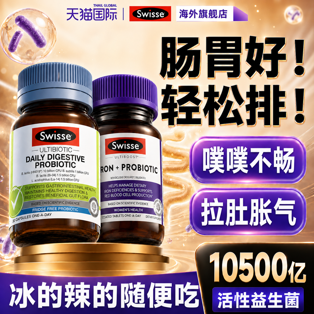 澳洲益生菌大人调理肠胃成人肠道女性秘养胃Swisse官方旗舰店正品