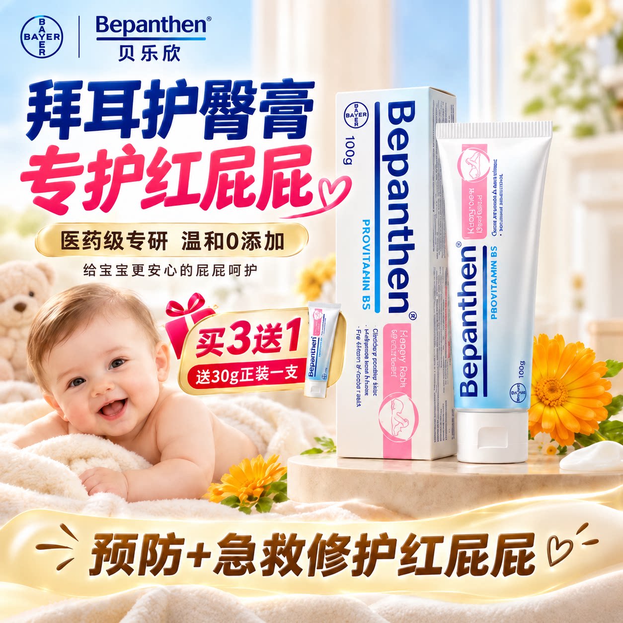 【旗舰同款】护臀膏100g