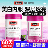 Swisse葡萄籽美白丸虾青素美白内服全身内调胶原蛋白维生素C 正品