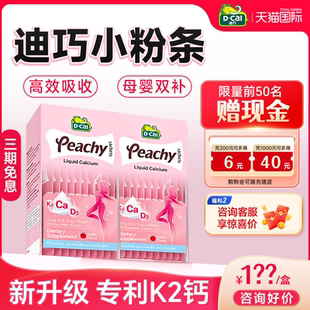 【旗舰店】迪巧孕妇液体钙柠檬酸钙片补钙女性成人小粉条官方正品