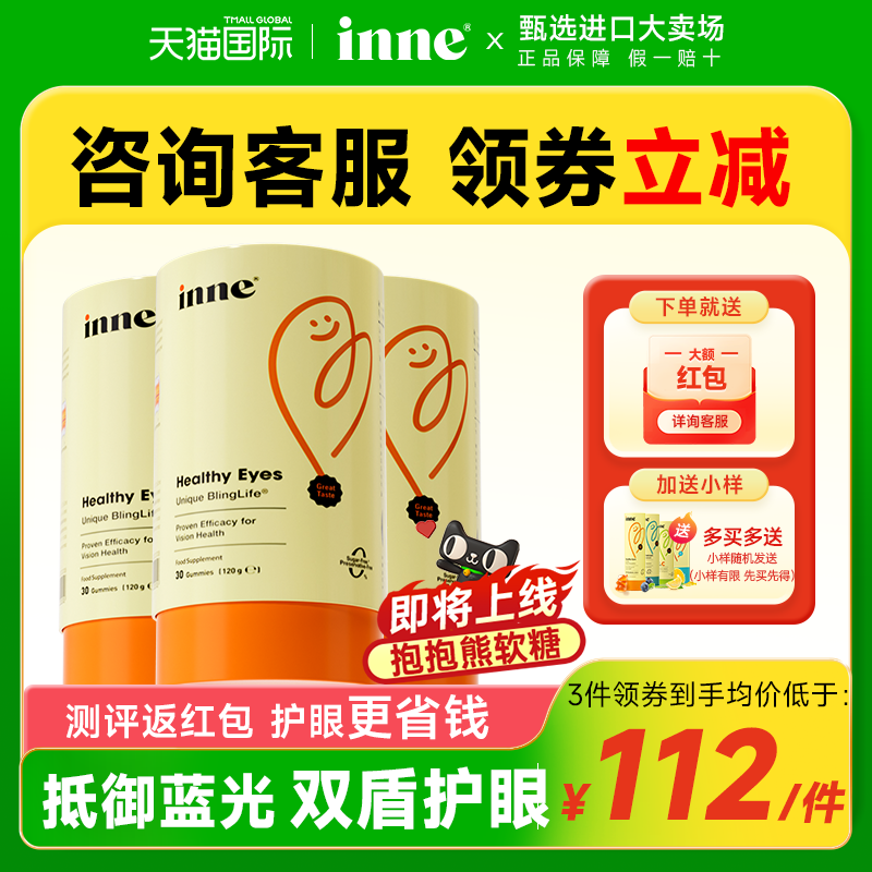 【5mg加量版】inne叶黄素软糖