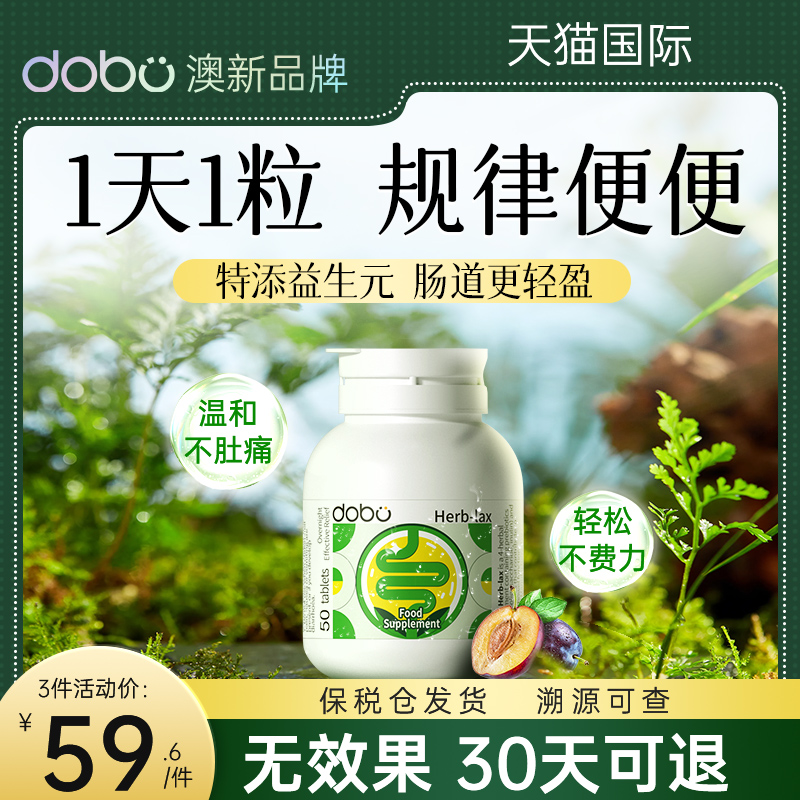 便秘夜间酵素DOBO噗噗片西梅汁膳食纤维清肠排便菊粉神器非益生菌