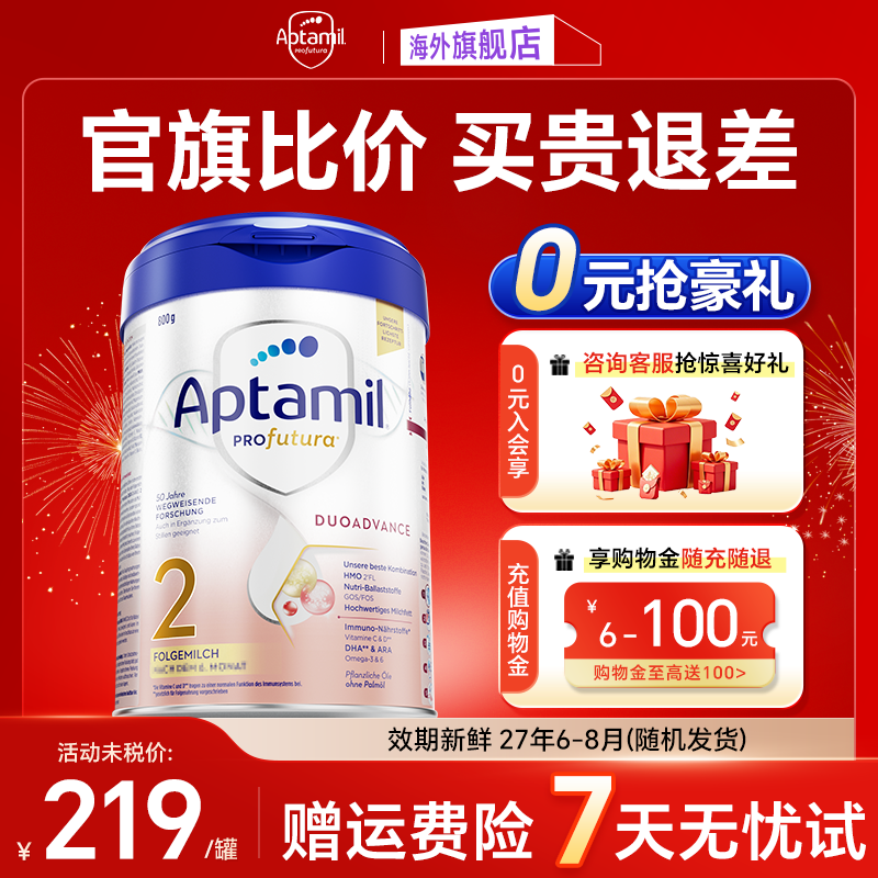 【官方正品】爱他美德国白金版2奶粉段德白德爱白金2德国段旗舰店