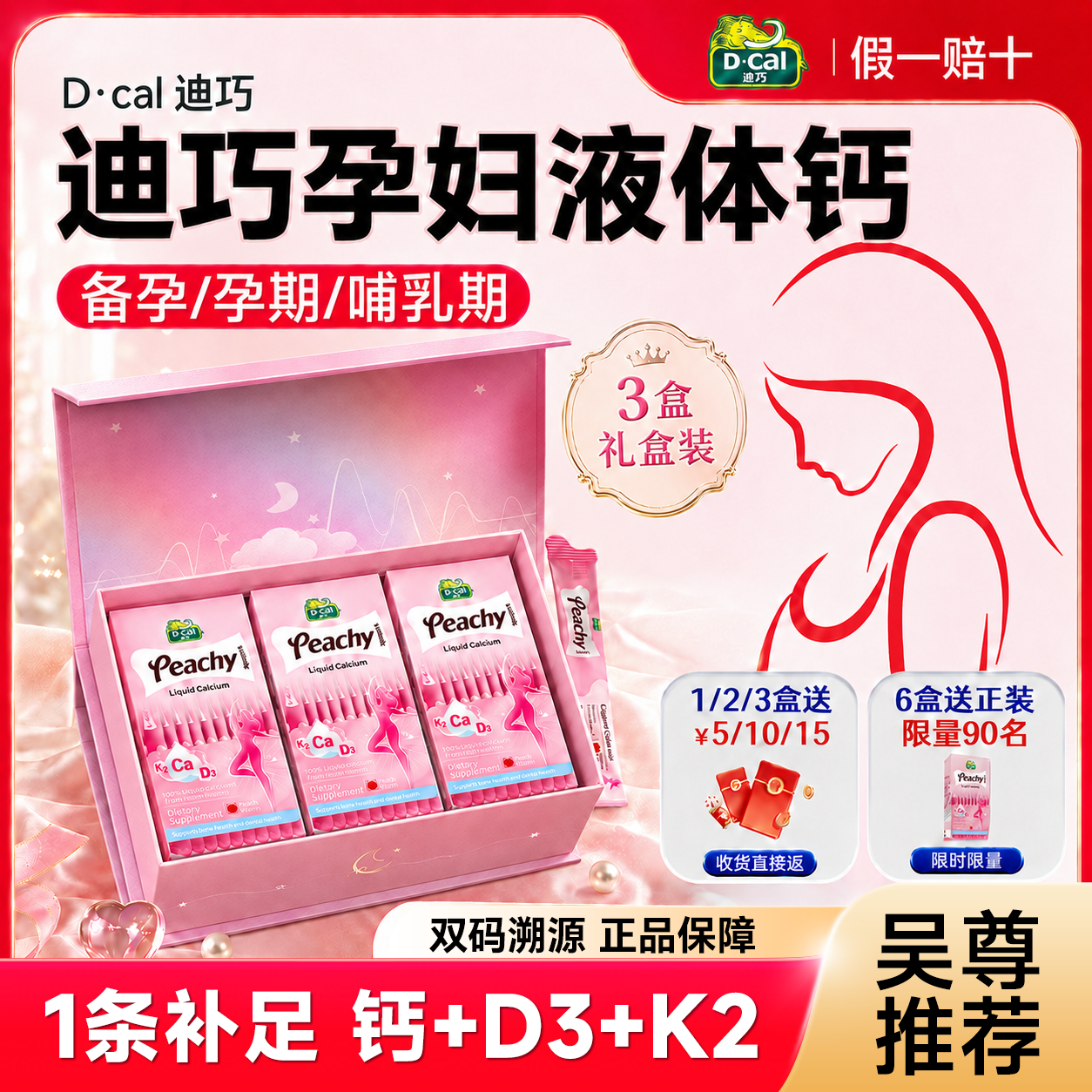 【618保价】迪巧孕妇液体钙柠檬酸钙片补钙女性成人小粉条旗舰店