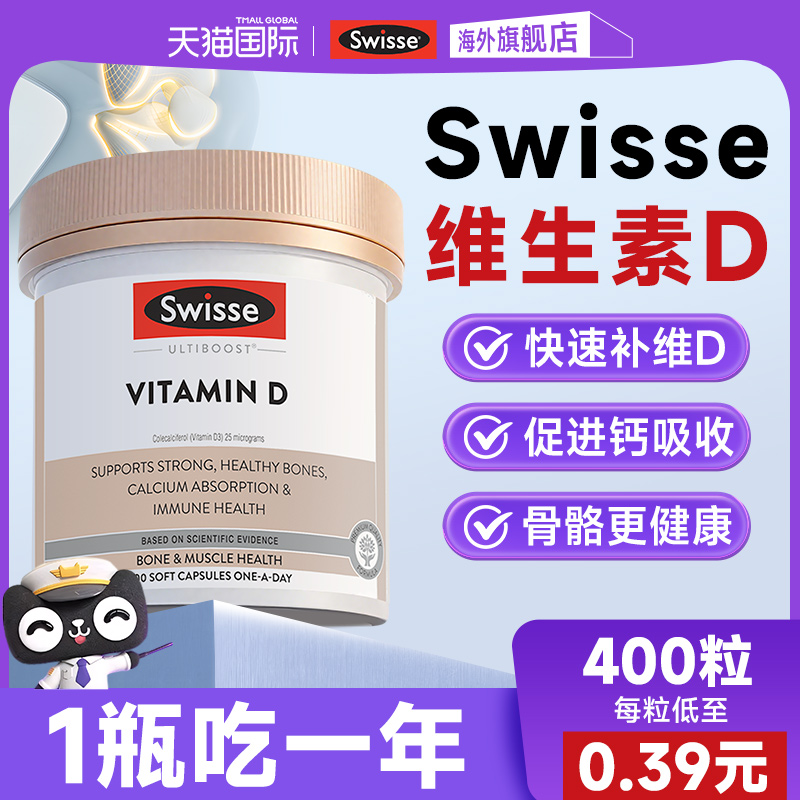 Swisse维生素D斯维诗维生素d3成人维他命d胶囊vd3正品官方旗舰店