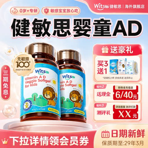 健敏思ad滴剂新生婴儿婴幼儿一岁以上下维生素儿童36胶囊官方旗舰