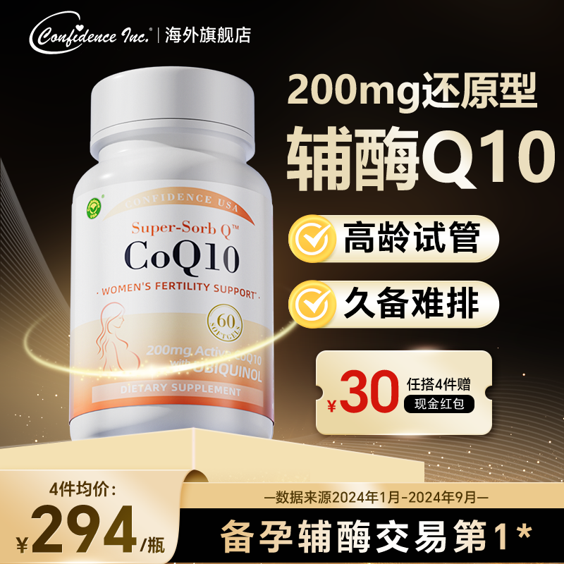 信心康乐辅酶q10备孕调理孕前吃